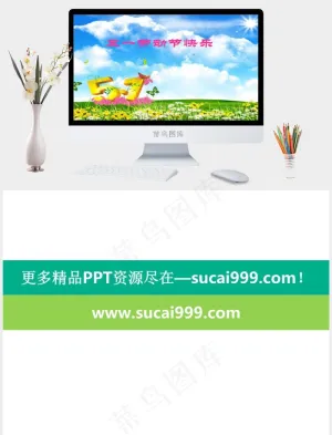 蓝天白云草地劳动节幻灯片背景劳动节五一蓝色实景风PPT模板蓝色实景风PPT模板预览图