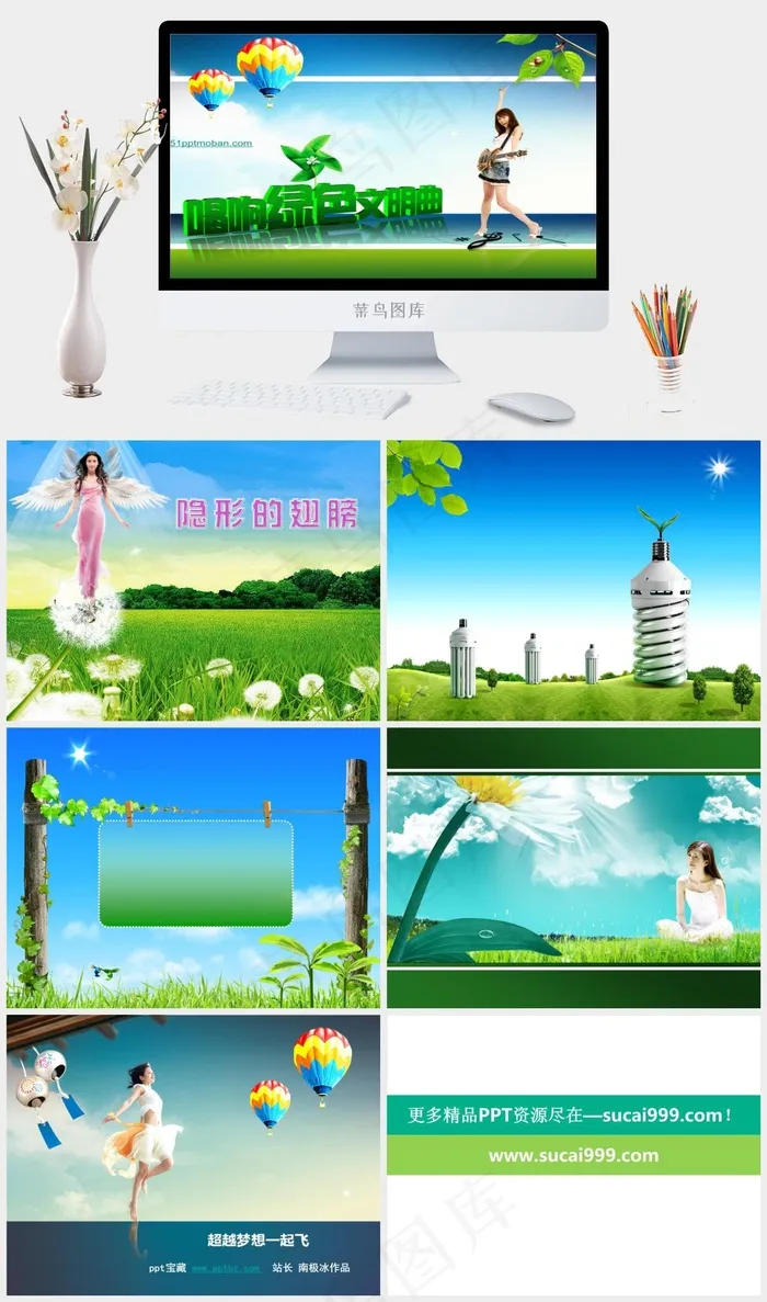 绿色公益环保ppt模板灰色PPT模板