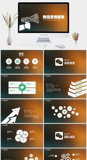 微信营销商业策划计划书PPT模板下...灰色PPT模板预览图