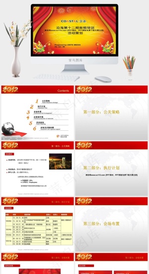 沿海育根培训会议策划PPT模板策划
活动策划
卡通风中国风营销PPT模板预览图