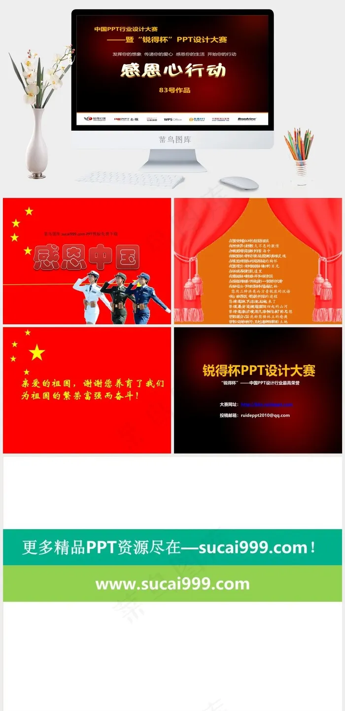 感恩中国国庆节PPT模板黑色营销PPT模板