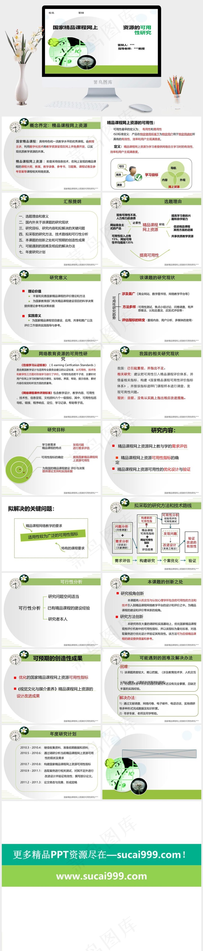 研究生开题报告ppt白色PPT模板