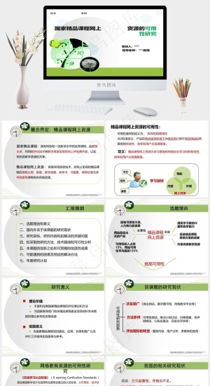 研究生开题报告ppt白色PPT模板