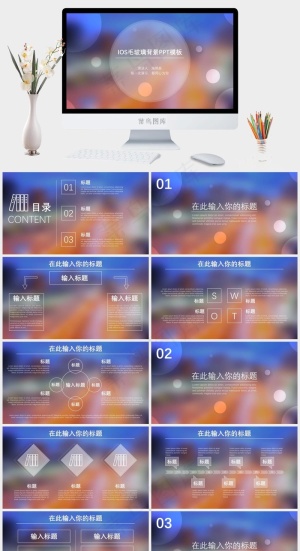 毛玻璃iOS磨砂唯美ppt背景图片红色营销PPT模板红色营销PPT模板预览图