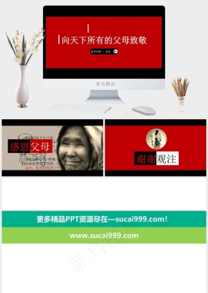 感恩父母动态ppt模板红色营销PPT模板预览图