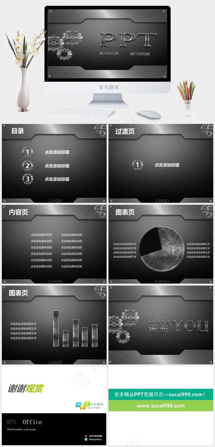 完美演示模版--金属质感硬朗PPT模板