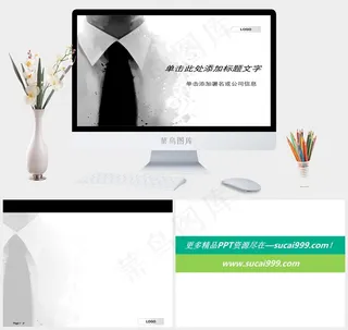 简洁商务男士打领带模版公司白色标准突出PPT模板白色标准突出PPT模板