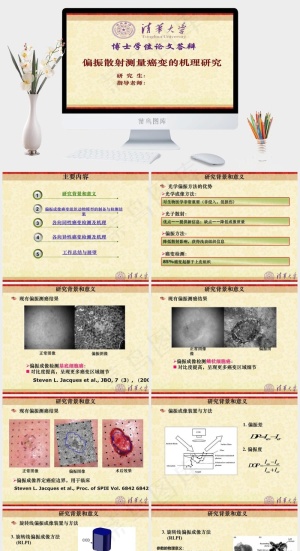 清华大学物理学博士答辩ppt黄色中国风PPT模板黄色中国风营销PPT模板预览图