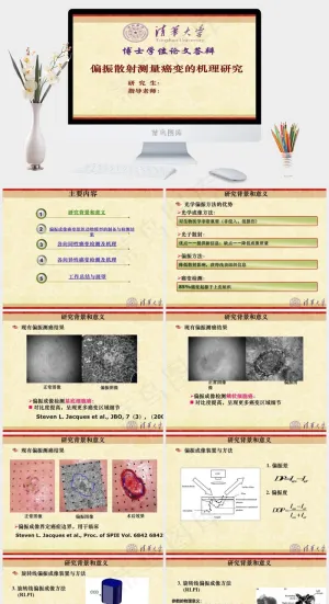 清华大学物理学博士答辩ppt黄色中国风PPT模板黄色中国风营销PPT模板预览图