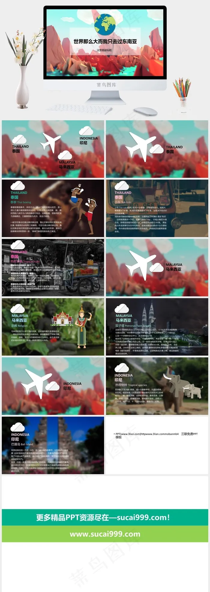 旅游PPT模版卡通风营销PPT模板卡通风营销PPT模板