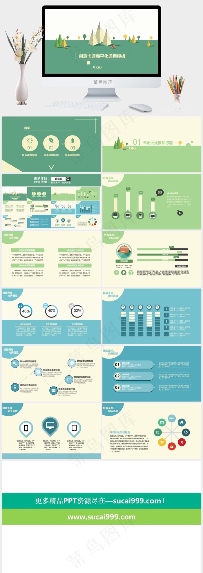创意扁平化模板通用扁平化卡通创意绿色白色卡通风PPT模板绿色白色卡通风PPT模板