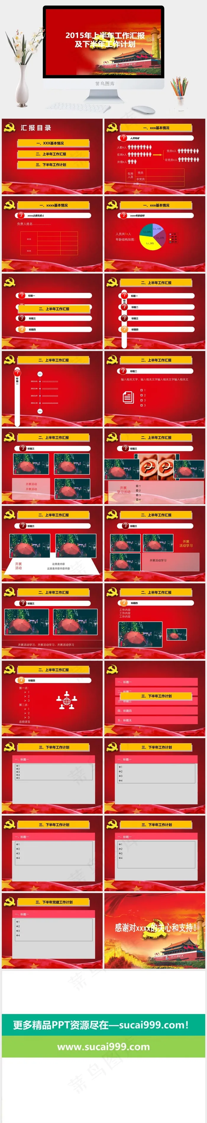 党务红色动画通用总结汇报模板工作汇报
计划
红色实景风营销PPT模板