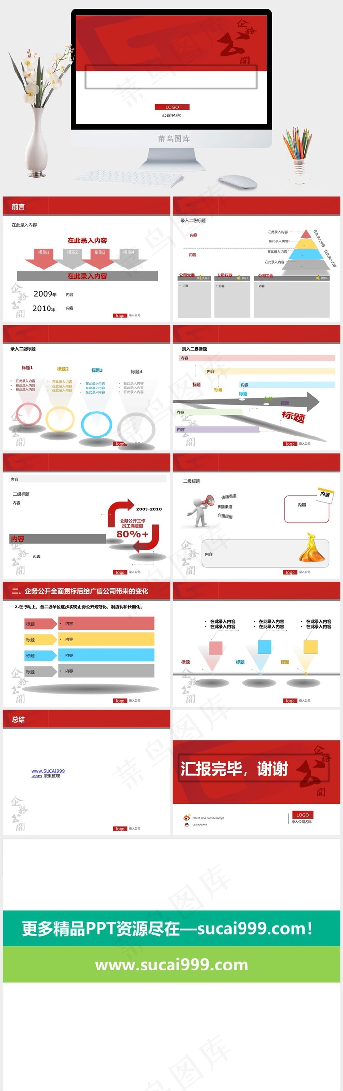 中国红ppt模板白色红色简洁营销PPT模板