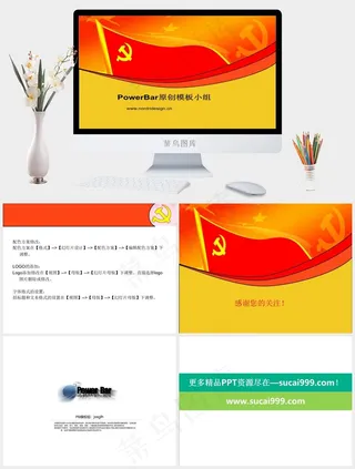 七一建党PPT模板黄色营销简洁PPT模板黄色红色营销简洁PPT模板