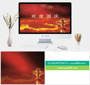 欢度国庆节PPT幻灯片模版红色中国风PPT模板红色中国风PPT模板预览图