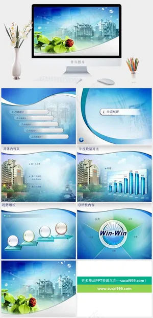 清新房地产行业PPT模板青色蓝色实景风PPT模板预览图