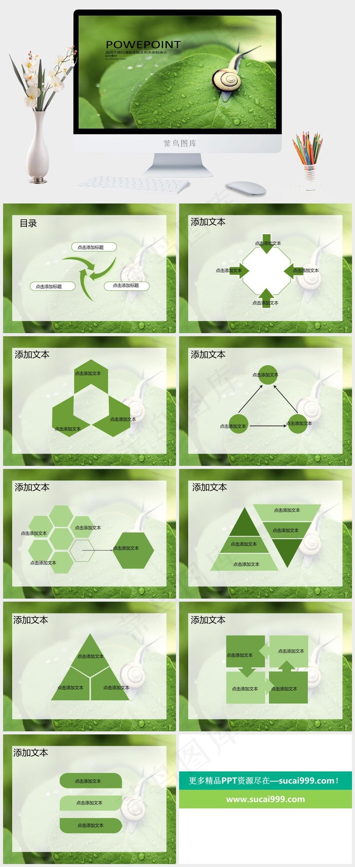 蜗牛与绿叶环境工作汇报ppt模板清新绿色实景风PPT模板绿色实景风PPT模板