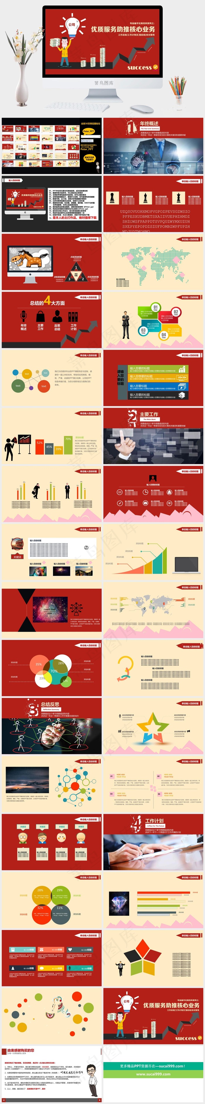 超赞扁平化卡通年终总结计划汇报PP...红色卡通风营销PPT模板红色卡通风营销PPT模板
