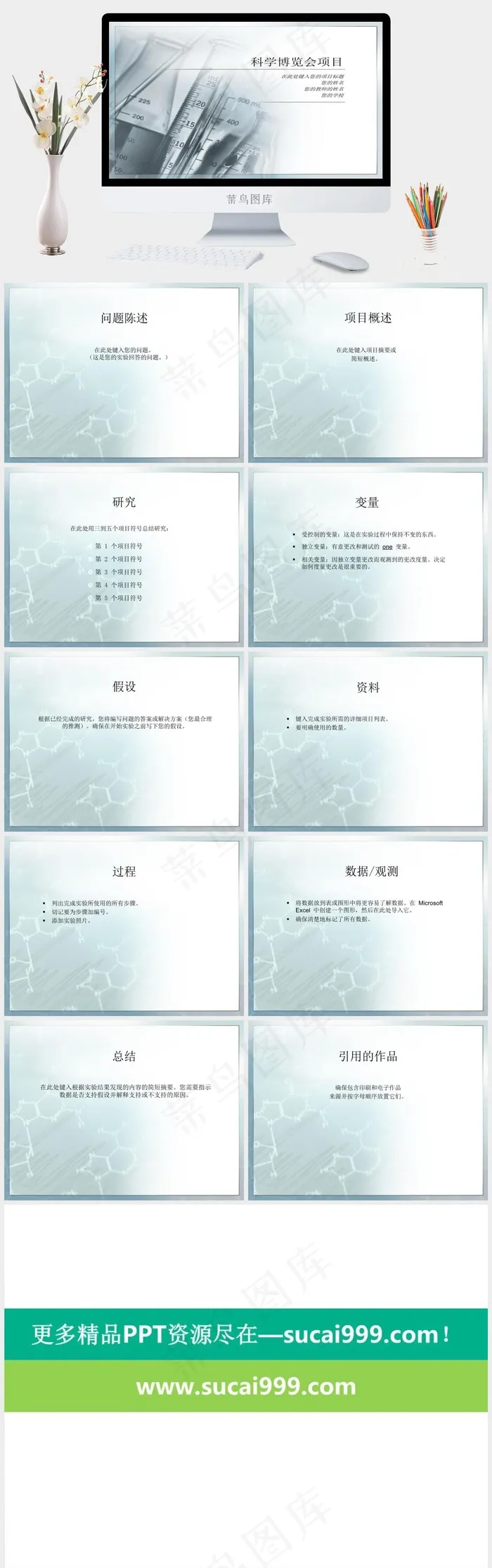 科学博览会项目图片白色营销PPT模板
