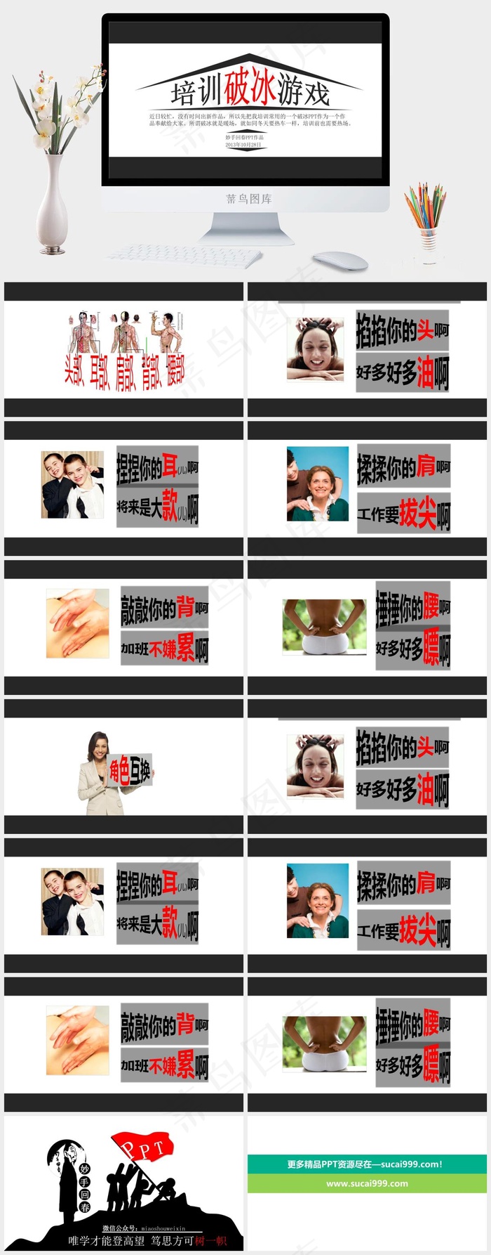 暖场游戏PPT模板白色灰色营销PPT模板