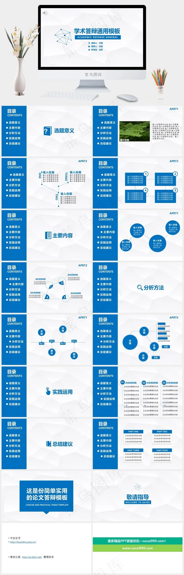 学术答辩通用ppt模板通用白色营销素雅PPT模板白色营销素雅PPT模板