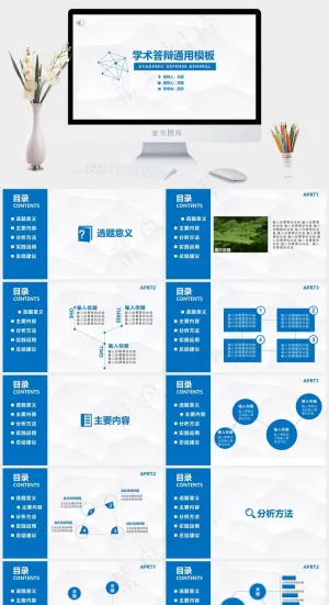 学术答辩通用ppt模板通用白色营销素雅PPT模板白色营销素雅PPT模板