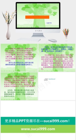 植树节图片卡通风PPT模板预览图