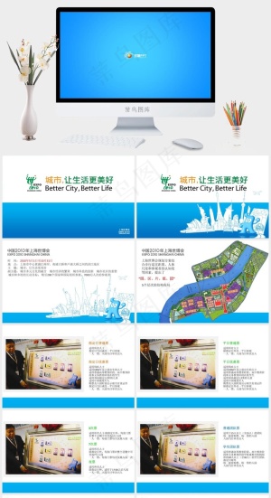 上海世博会PPT模板简洁PPT模板预览图