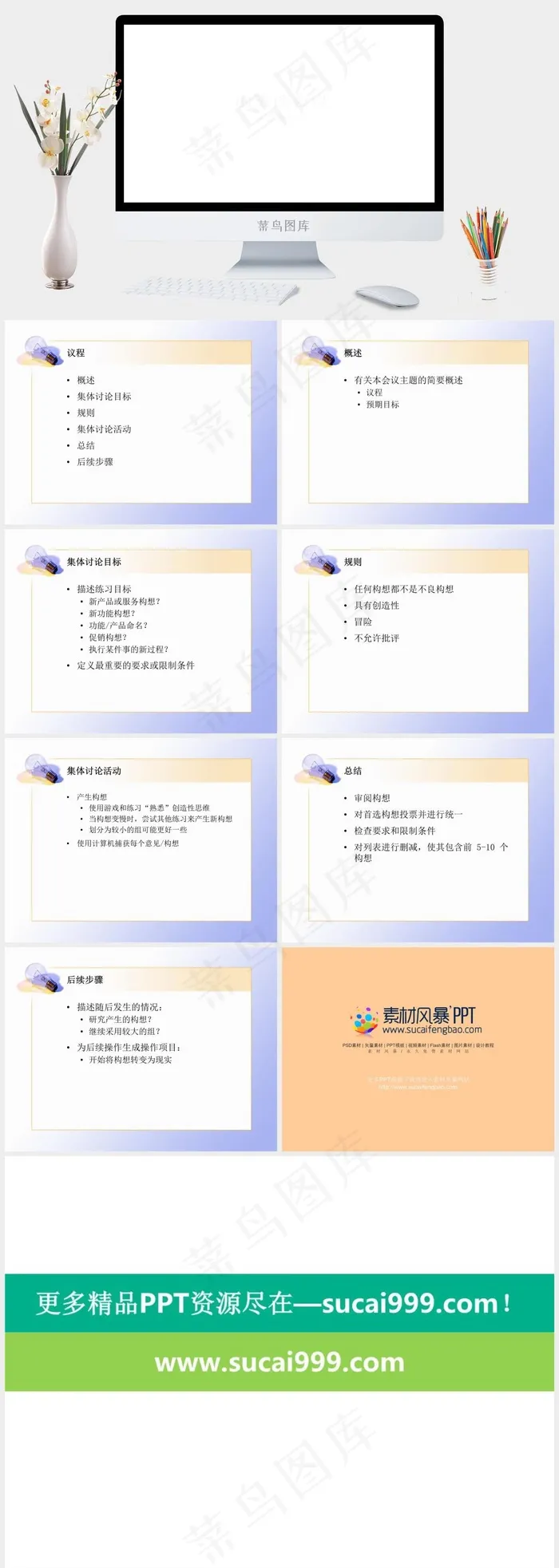 会议PPT模板总结
白色简洁PPT模板
