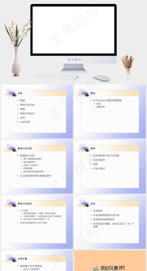 会议PPT模板总结
白色简洁PPT模板预览图