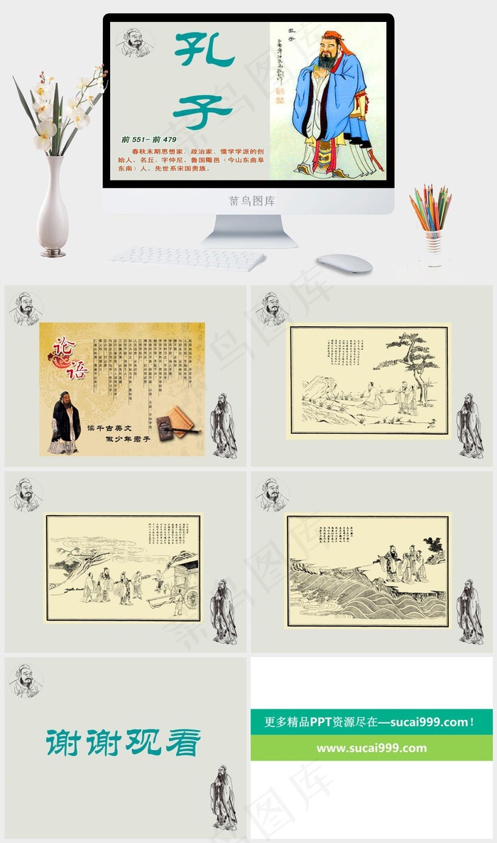 孔子PPT模板灰色卡通风标准PPT模板灰色卡通风标准PPT模板