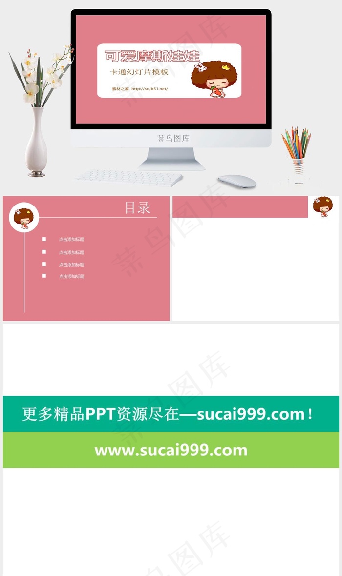 摩丝娃娃卡通简约ppt模板卡通红色卡通风PPT模板红色卡通风PPT模板