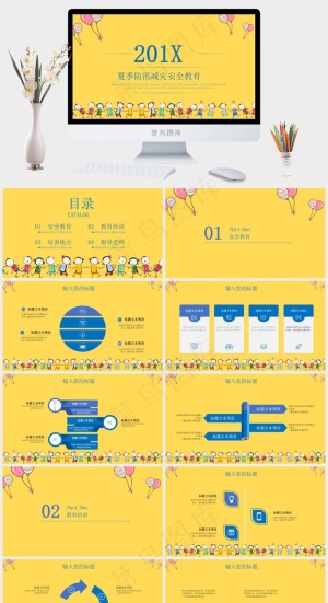 培训
教育
黄色卡通风营销PPT模板预览图