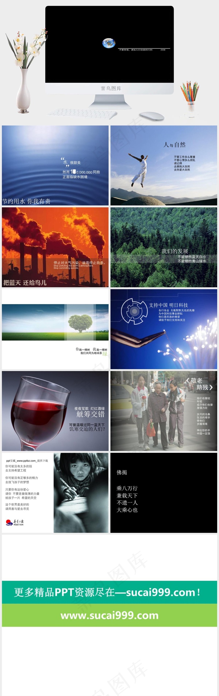 公益环保ppt模板黑色简洁硬朗PPT模板