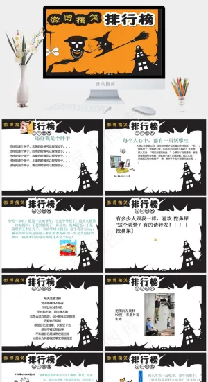 微博搞笑排行榜娱乐PPT模板橘色橙色灰色卡通风PPT模板橘色橙色灰色卡通风PPT模板预览图