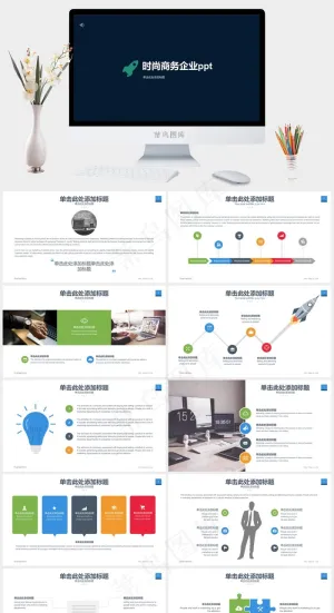 时尚商务企业ppt企业时尚商务简洁营销PPT模板简洁营销PPT模板预览图