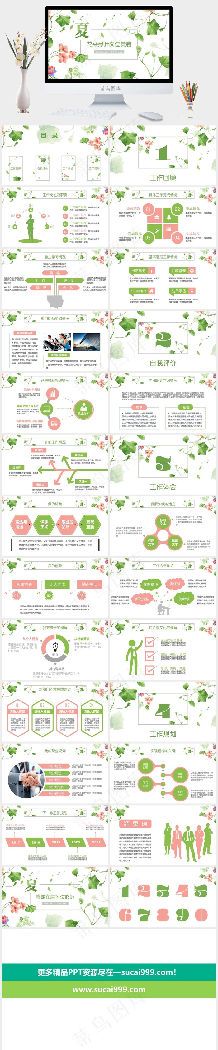 唯美小清新竞聘述职PPT模板岗位竞聘白色营销水彩风PPT模板岗位竞聘白色水彩风营销PPT模板
