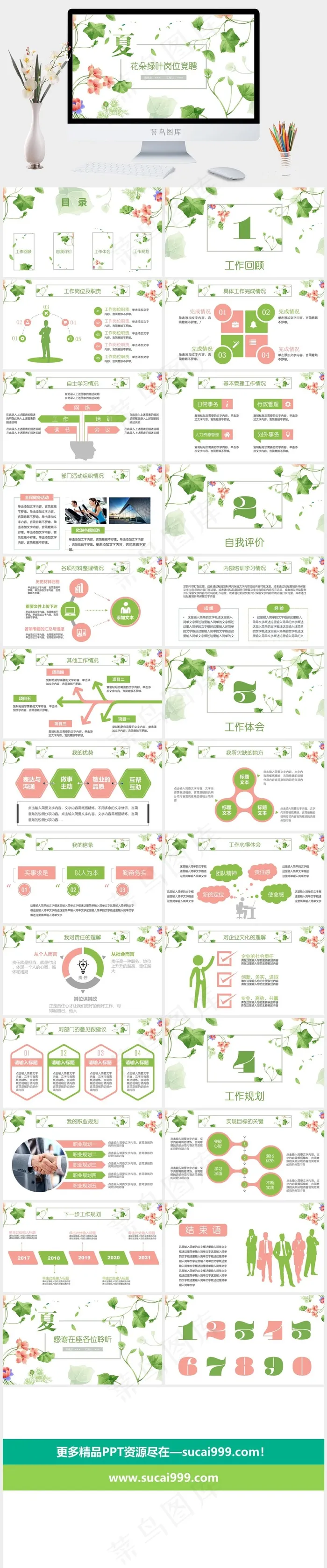 唯美小清新竞聘述职PPT模板岗位竞聘白色营销水彩风PPT模板岗位竞聘
白色水彩风营销PPT模板