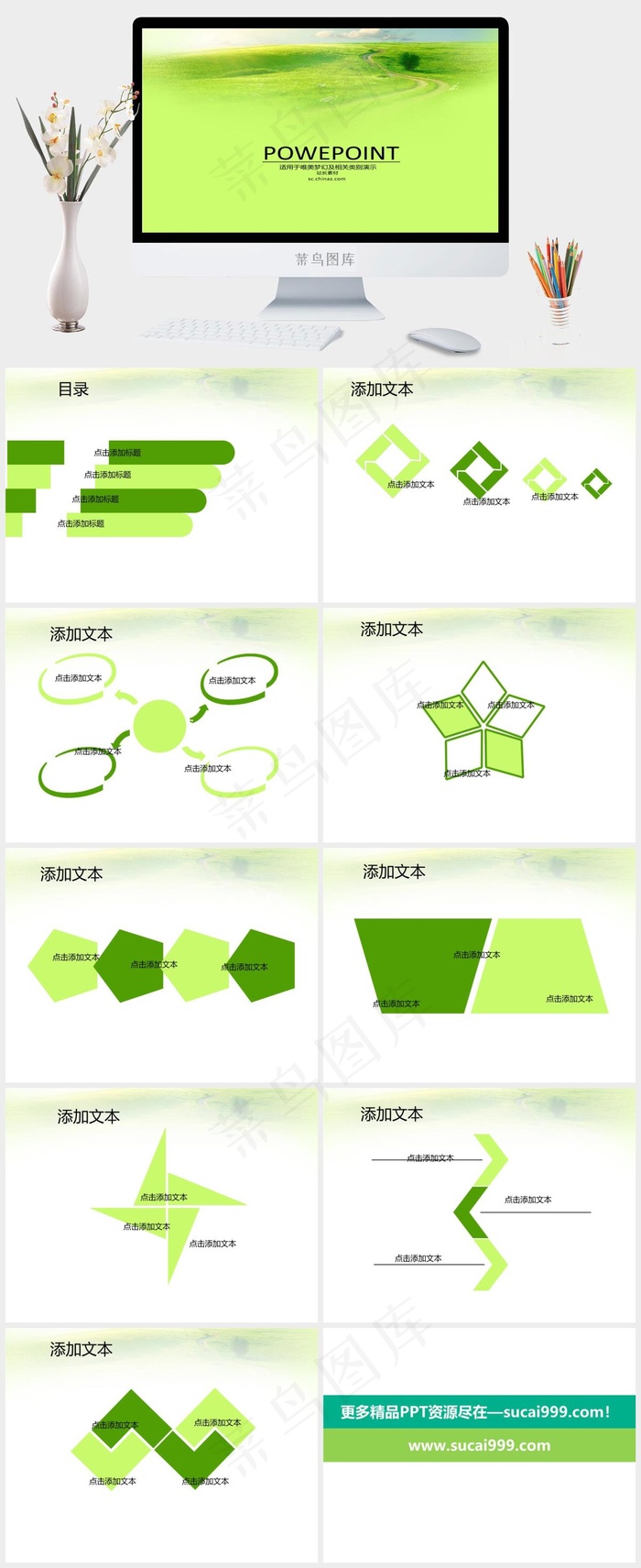 绿色草原模板下载绿色实景风PPT模板