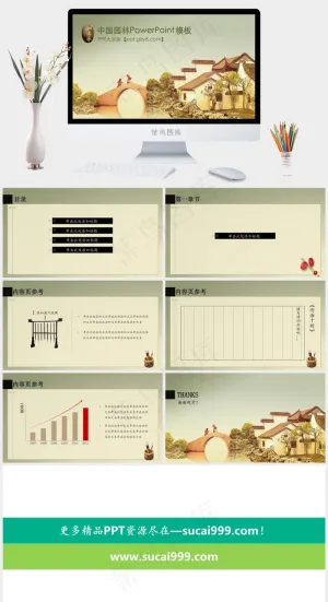 淡雅江南水乡园林建筑PPT模板图表课件黄色实景风PPT模板黄色实景风PPT模板