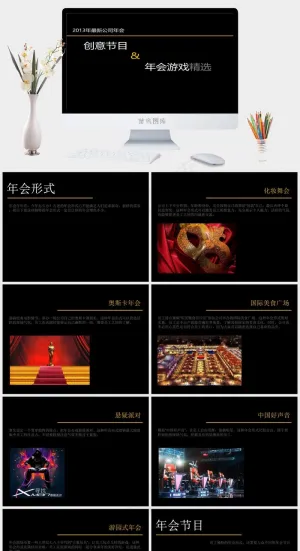 年会节目 游戏年会公司创意黑色硬朗高冷简洁PPT模板年会
黑色硬朗高冷简洁PPT模板预览图