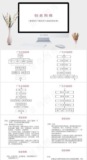 创意简报PPT模板白色营销简洁素雅PPT模板