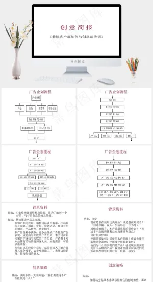 创意简报PPT模板白色营销简洁素雅PPT模板预览图