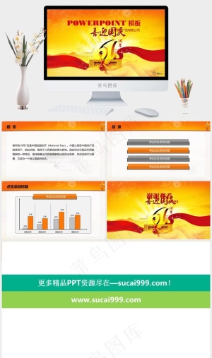 周年PPT模板公司国庆黄色中国风PPT模板公司
黄色中国风PPT模板预览图