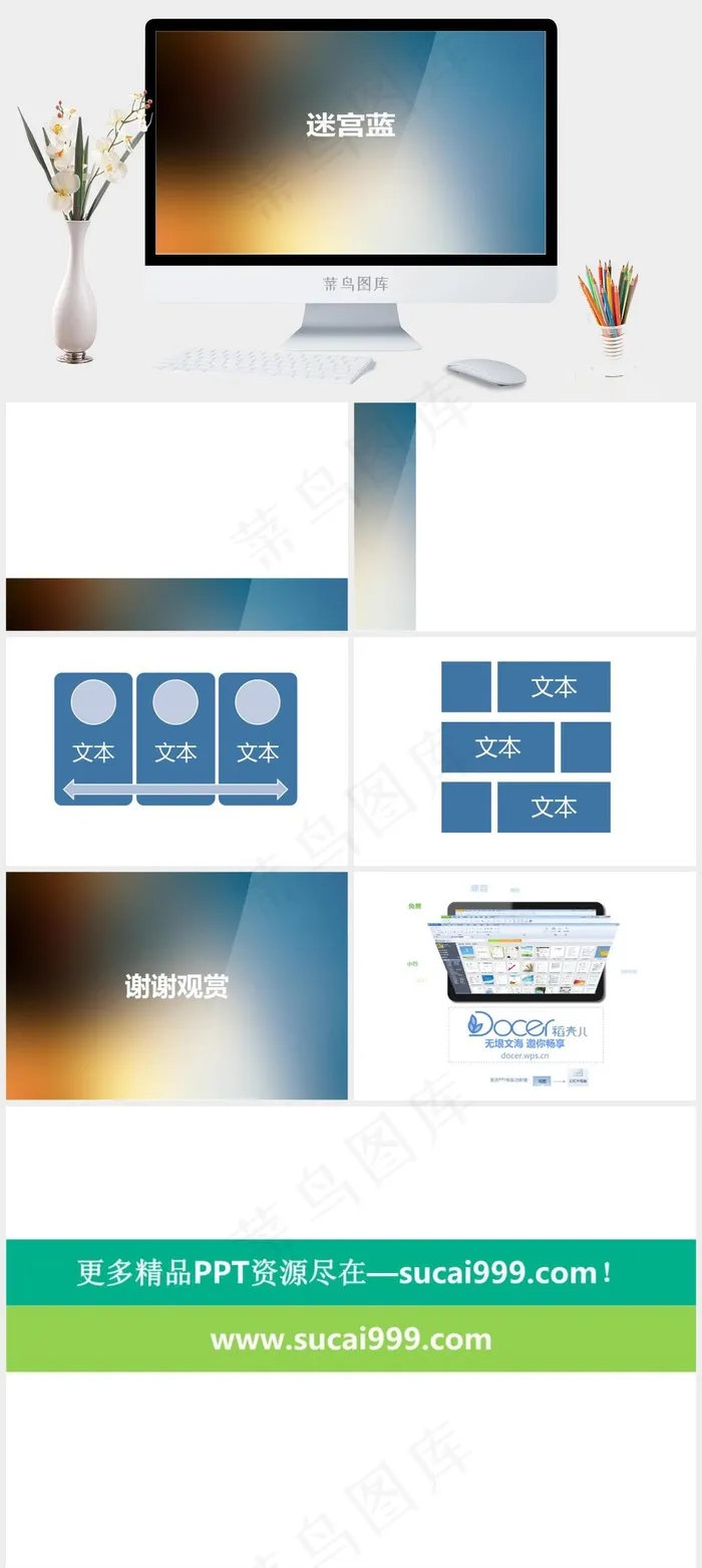 迷宫蓝背景PPT模板蓝色简洁PPT模板