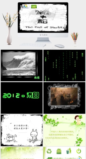 2012绿色公益ppt模板下载白色中国风PPT模板预览图