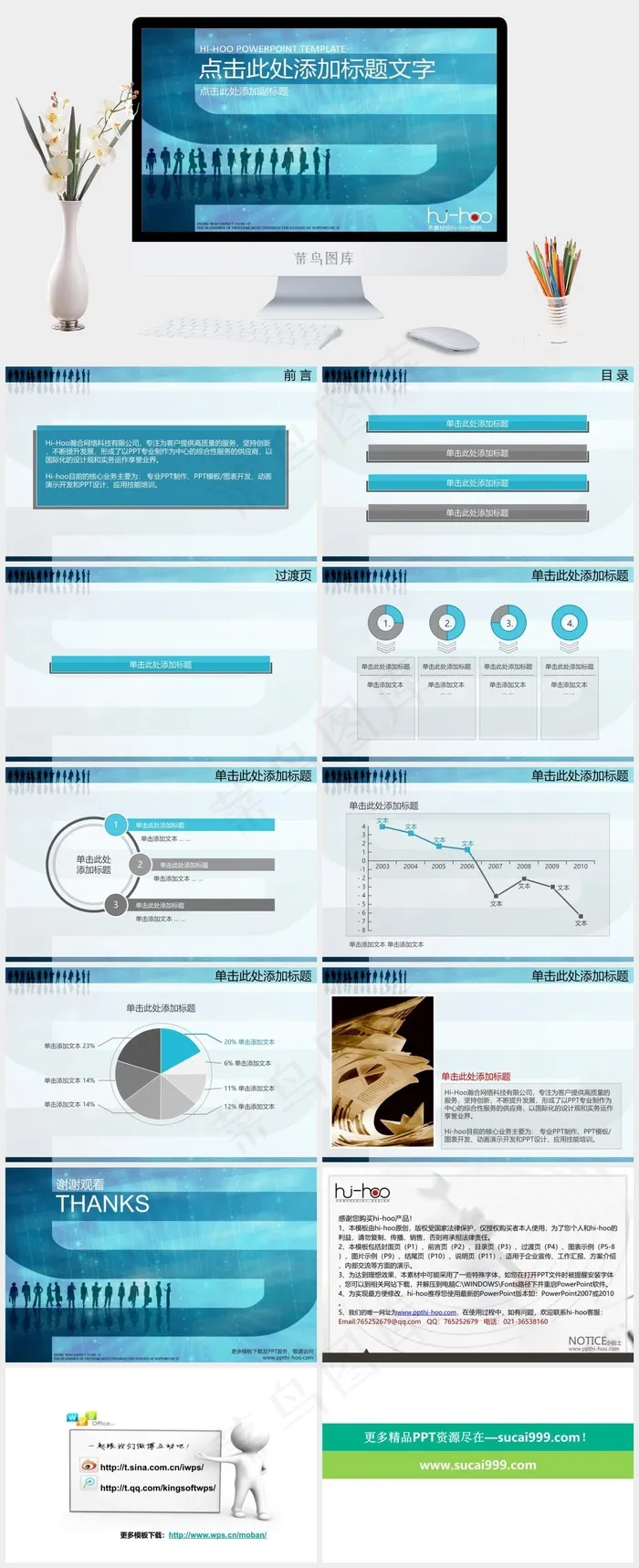 蓝色商务模板青色突出PPT模板