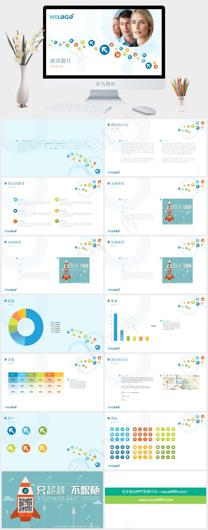 适合公司介绍的简约风格ppt模板公司图表白色活泼PPT模板白色活泼PPT模板