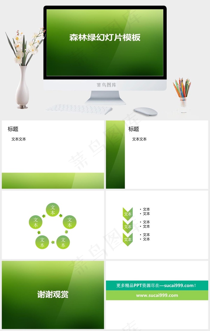 森林绿渐变ppt模板绿色营销简洁PPT模板