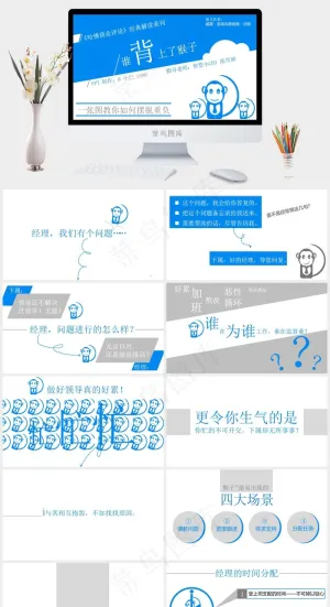 猴子动态销售业绩PPT模板白色蓝色卡通风PPT模板预览图